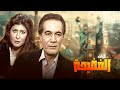 الفيلم الدرامي المثير الفضيحة كامل HD نسخة نادرة بجودة عالية 