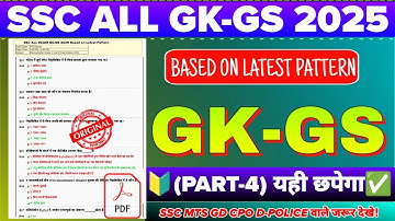 SSC CHSL ALL 50 SHIFT GK AFTER ANSWER KEY 2025 | SSC CHSL CUTOFF 2025 | SSC CHSL GK GS -4