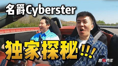 純電雙門敞篷跑車名爵MG Cyberster，獨家探秘！【高轉青年】 - 天天要聞