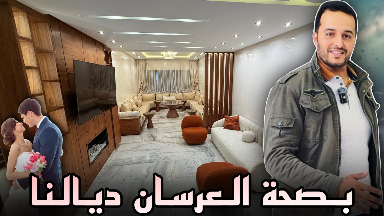 كيف كانت و كيف صارت 🤯 شقة ديال عصافير الحب 🌹 يلاه تزوجو و فرشنا ليهم الشقة فمدة وجيزة 🤩