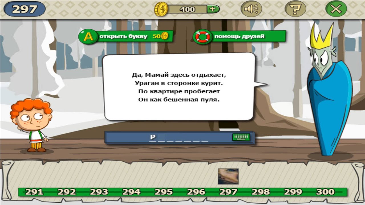 Игра уровень 297