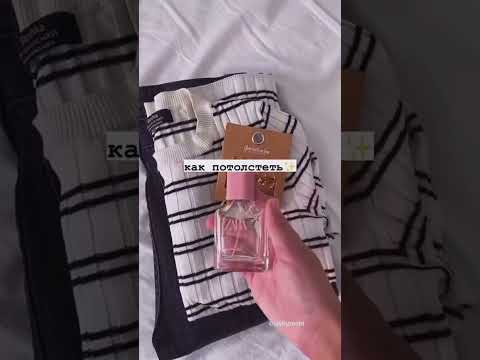 как потолстеть?