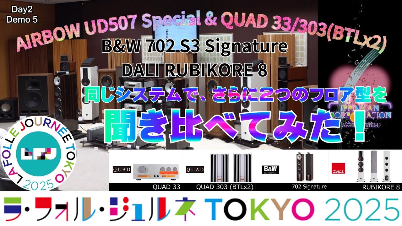 フロア型「剛」と「柔」B&W 702 S3 Signature / DALI RUBIKORE8 二つの「売れ筋製品」を聞き比べ、さらに RUBIKORE 8 にもサブウーファーを繋いでみた。