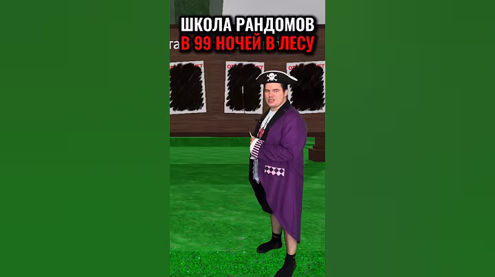 ШКОЛА РАНДОМОВ В 99 НОЧЕЙ В ЛЕСУ! #роблокс