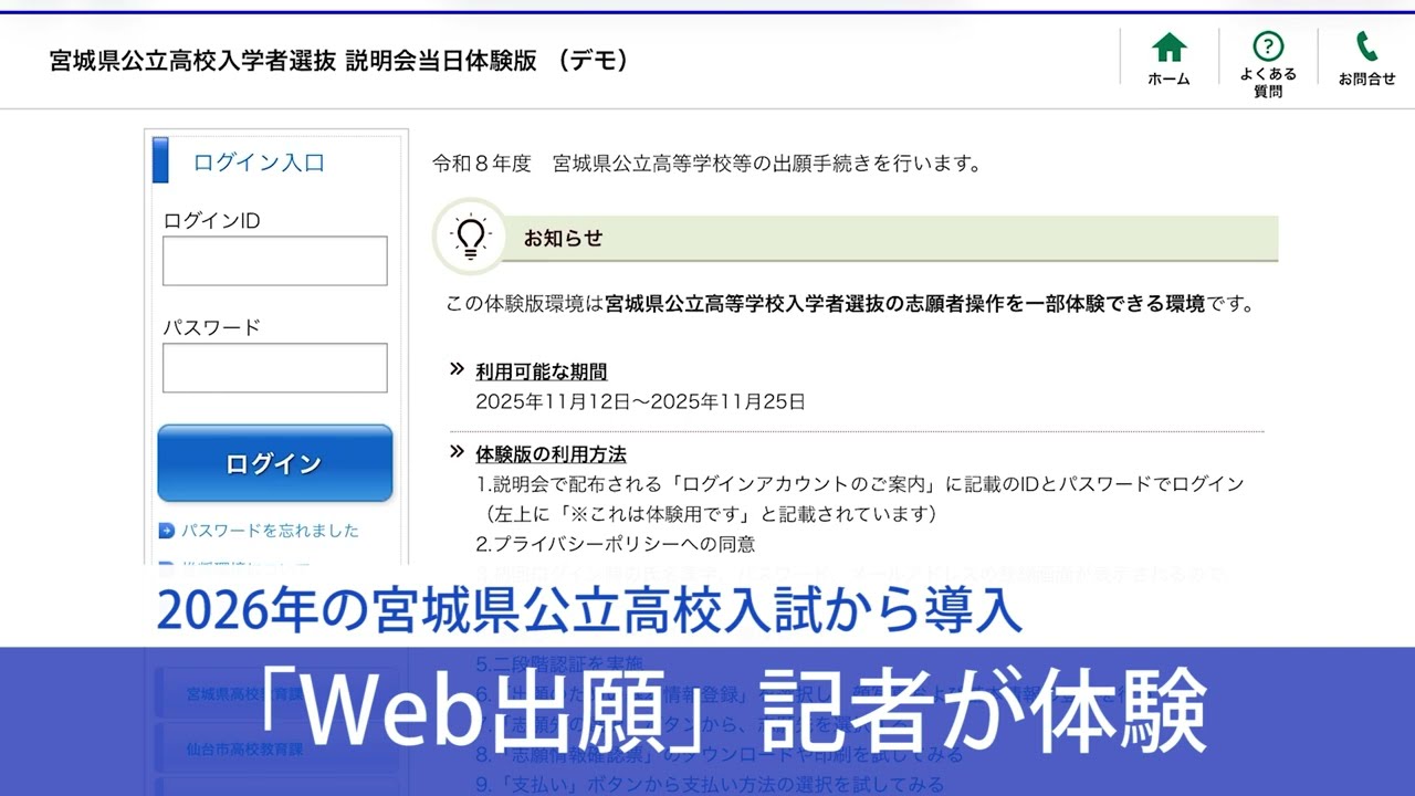 Miyagi Prefecture's high school entrance exams to be applied