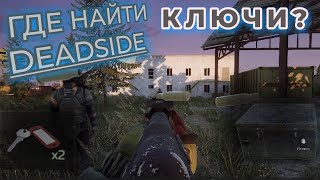 : Deadside  