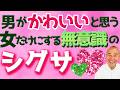 アナタを可愛い!!と思ったら男は無意識にこの行動をします【恋愛心理】