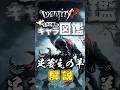 【第五人格】偏見キャラ解説足萎えの羊編 #第五人格 #アイデンティティv #identityv