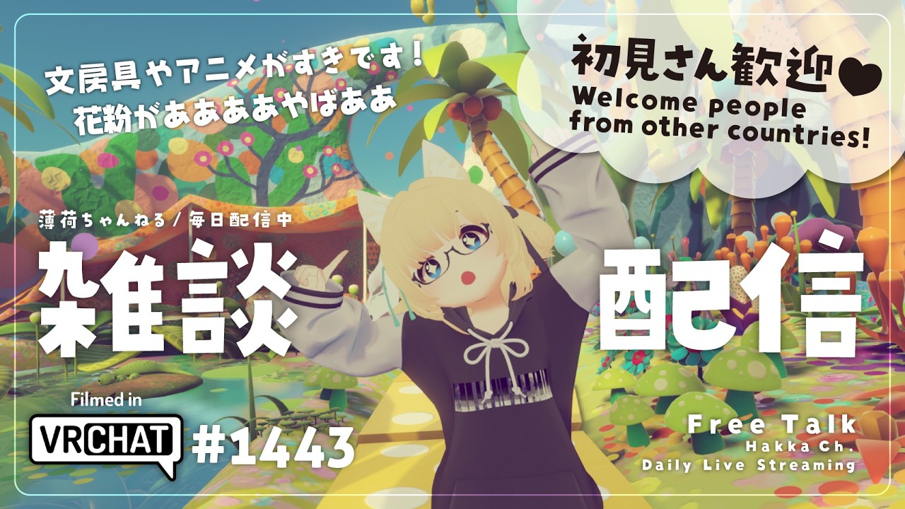 【毎日配信 / 雑談】あたたかい週末になりそうな予感？【Japanese Listening Practice】