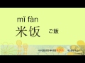 名詞16－中国語基礎単語450（3カ月スピード学習）