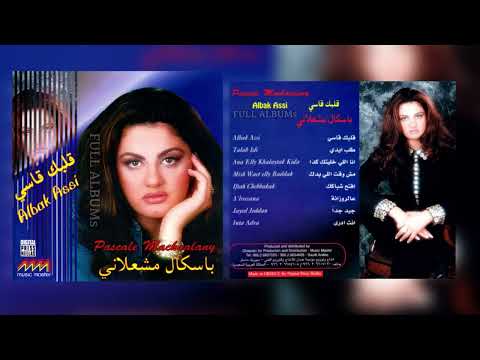 باسكال مشعلاني مش وقت اللي بدك