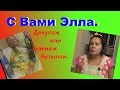 Как  сделать бутылку для  масла (декупаж или декор)