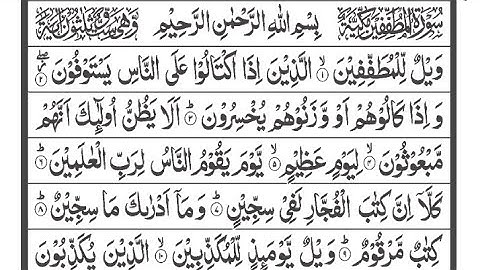 Surat Al-Mutaffifin (The Cheats) | By Hafiz Muhammad Ahmad | سورة المطففين