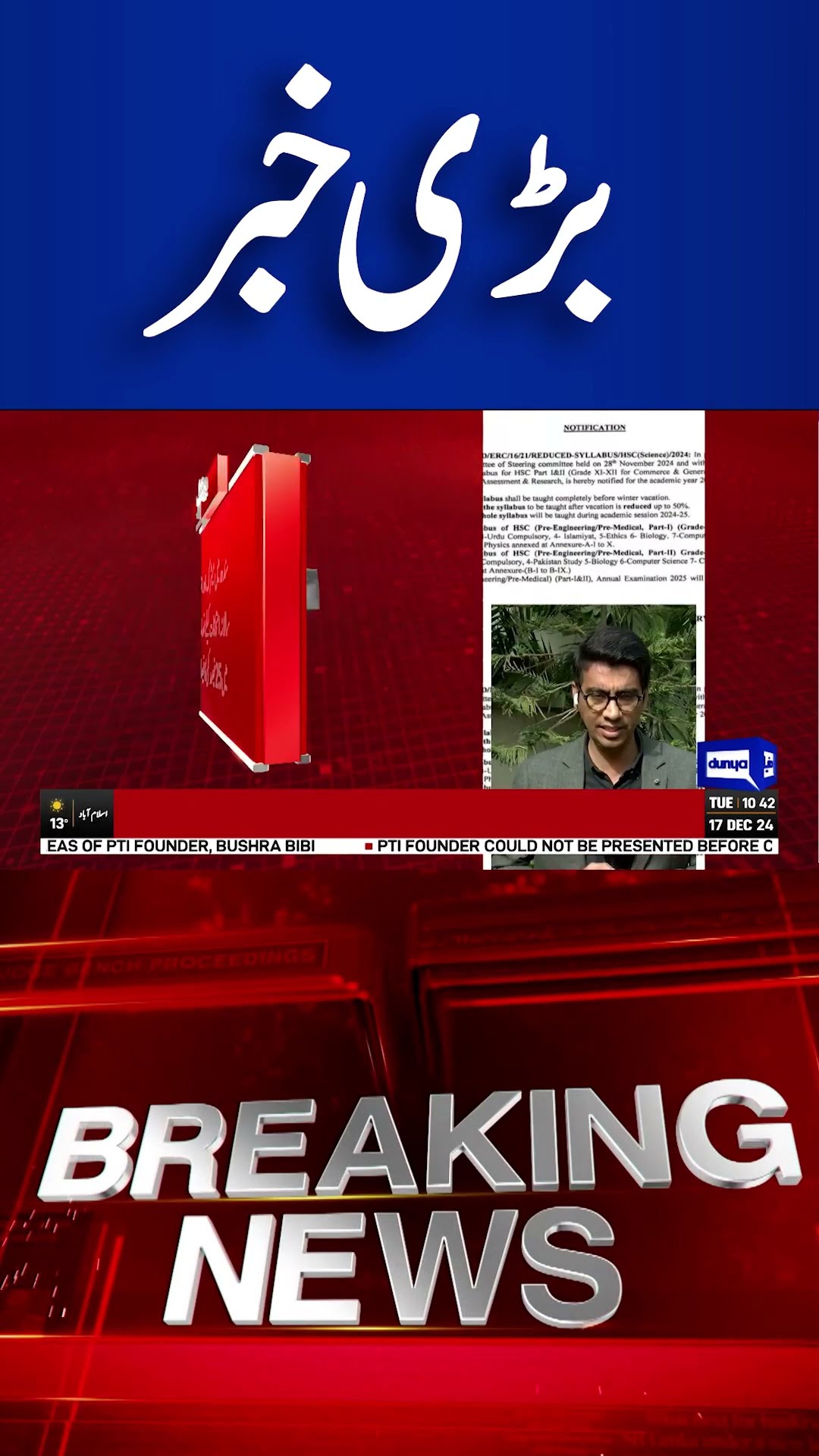 Great News For Matric \u0026 Inter Students Has Been Announced | Breaking | Dunya News #shortsnews