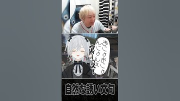 猫麦とろろの流れるような誘い文句 #shorts #ヘンディー