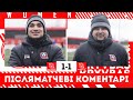 Коментарі \ ЖФК Кривбас - Кривбас U-14 1:1 \ Володимир Балагуєв, Сергій Чудак