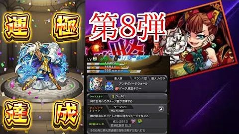 モンスト カミュ 運極