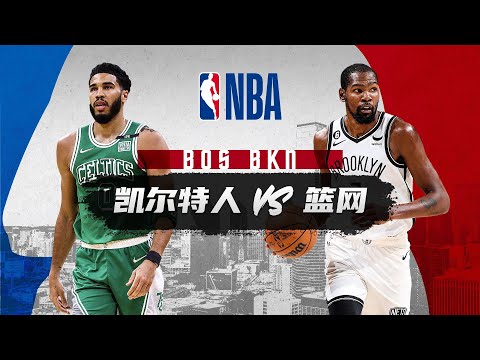 凯尔特人VS篮网 103-92 | 全场集锦 —— NBA常规赛22-23年（2022年.12月.5日）