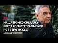 Отец Марии Колесниковой рассказал о долгожданной встрече с дочерью в СИЗО.