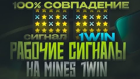 ✅ Проверка Бота на MINES 1WIN: ПРОХОД или СЛИВ? | Тактика 2025 в Деле | 1вин мины