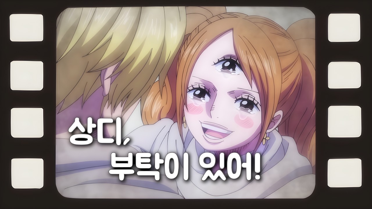 샬롯 푸딩 & 상디 스토리 | 원피스 AMV - YouTube
