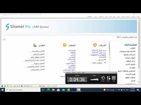 الدرس الثامن سندات القيد برنامج الشامل المحاسبي أ انيس ربايعة