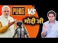 PUBG VS मोदी जी | PUBG Banned In India - 118 Apps Ban in India | RJ Raunak