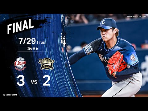 延長戦で逆転勝利！山田陽翔投手がプロ初セーブ！】埼玉西武
