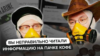 НЕ ПЕЙ АРОМАТИЗИРОВАННЫЙ КОФЕ ПОКА НЕ ПОСМОТРИШЬ ЭТО ВИДЕО