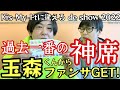 【キスマイコンサート】『Kis-My-Ftに逢える de show 2022』参戦してきました!