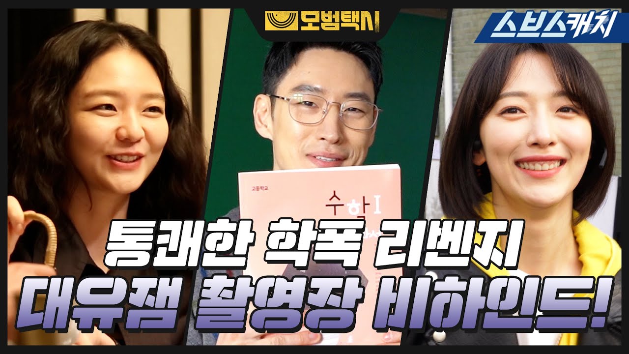 [Делает] Полная улыбка на съемках «Таксиста»! 