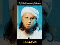 Molana Tariq Masood Bayanat