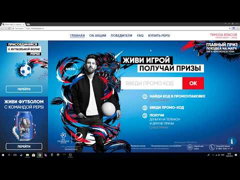 Pepsi живи игрой-получай