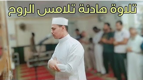 عشائية ماتعة جدا ، تلاوة تفوق الوصف من سورة يوسف للقارئ مصطفى البرزاوى