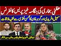 Punjab Information Minister Uzma Bukhari &amp; Bilal Yasin Aggressive Press Conference