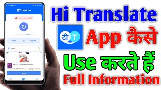 Hi translate app kaise use kare 2022 | Hi Translate App | Hindi translate app screenshot 1