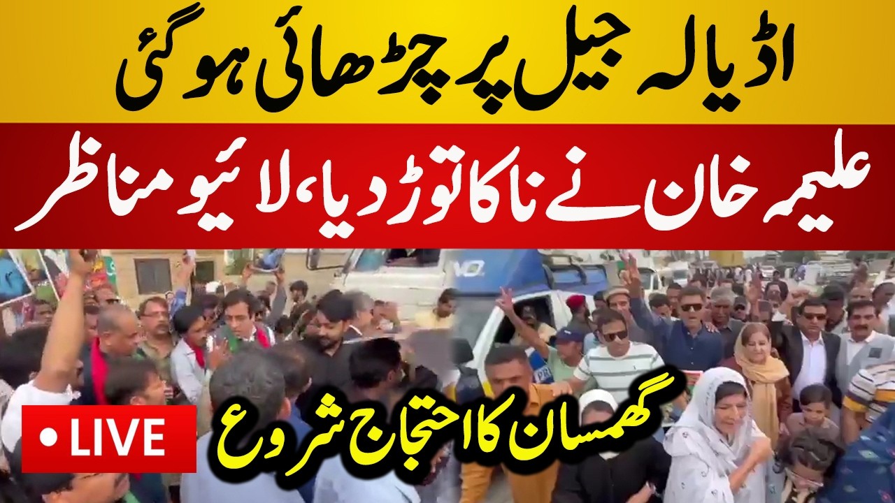 Live : Aleema Khan Iftar & Dharna Out Side Adiala Jail | Intense Slogans | Adiala Jail Live News