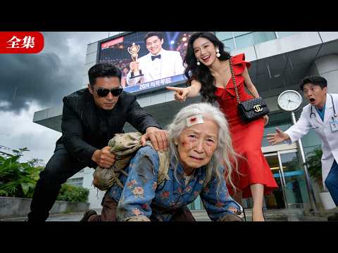 🔥【全集】兒子功成名就把我接進豪宅養老，惡毒兒媳卻把我當傭人使喚，當眾羞辱！我一忍再忍，直到家宴當天，我的真實身分徹底曝光！兒媳當場腿軟跪地求饒！#家庭 #逆襲 #打臉爽劇