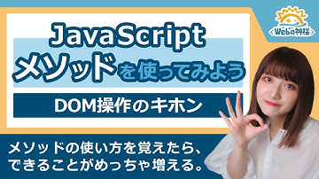 【初心者向け】JavaScriptのメソッドを使ってみよう！DOM操作の基本解説 クリックイベントの設定・クラス操作のやり方 【プログラミング入門】