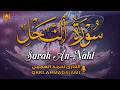 سورة النحل كاملة بصوت احمد العجمي تلاوة خاشعة تزرع الطمأنينة وتنعش القلب