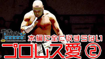 昭和プロレス芸人 昭和プロレス芸人