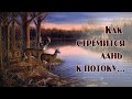 Как стремится лань к потоку... | пение | Новосибирск