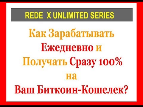 Заработок с ежедневными выплатами