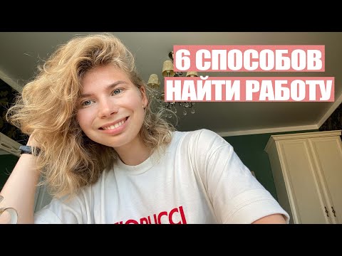 Как искать работу в IT | что сработало у меня