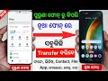 📲 Purane Phone Se New Phone Me Data Transfer Kaise Kare | Old Phone Se New Phone Me Data Transfer
