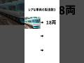 【鉄道】レアな鉄道車両の製造数がおもろい！！Part3#鉄道
