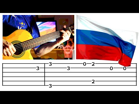 Гимн России | Табы Для Гитары