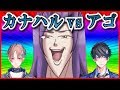 アゴへ迸る熱いパトスを見よ!「学園ハンサム」実況【カナメとハルキー】