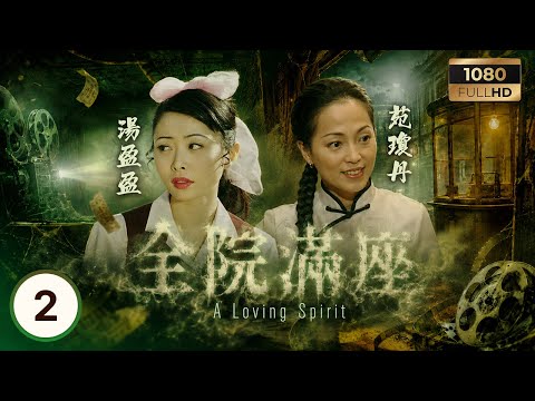 TVB懷舊靈異喜劇 | 全院滿座 02/20 | 苑瓊丹(張銀仙)跟隨關詠荷(周秀英)回家 | 關詠荷 | 吳啟華 | 苑瓊丹 | 湯盈盈 | 粵語中字 | 1999