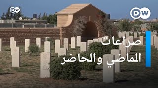 قلعة طبرق في ليبيا... مقبرة للجنود النازيين الألمان من الحرب العالمية الثانية| الأخبار